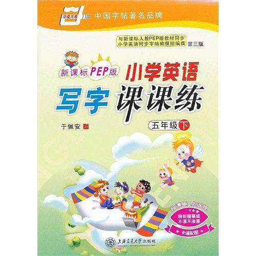 小学英语写字课课练