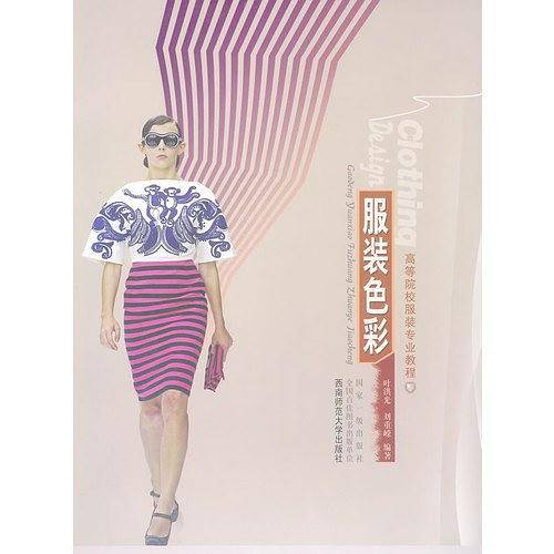 服装色彩