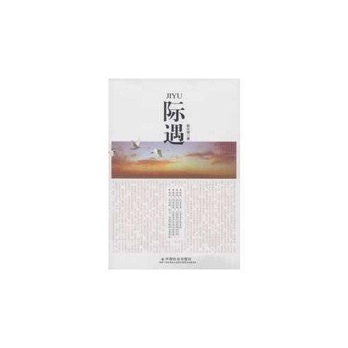 际遇
