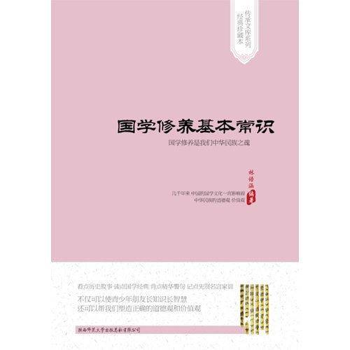 国学修养基本常识