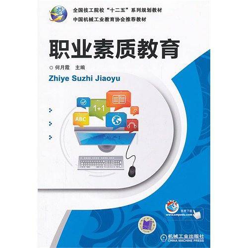 职业素质教育
