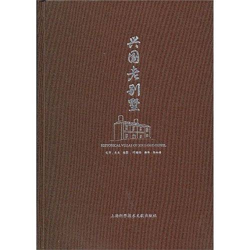 兴国老别墅