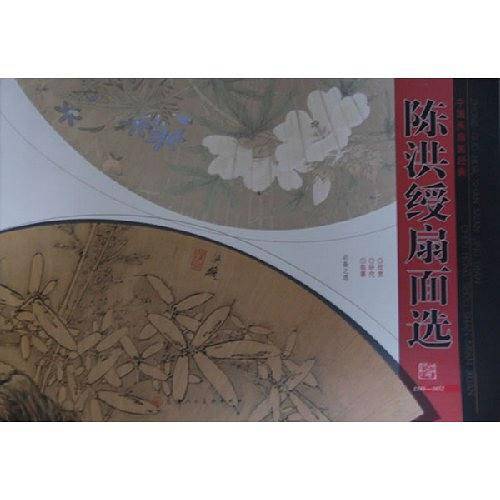陈沤绶扇面选