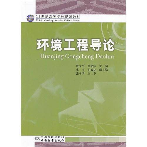 环境工程导论