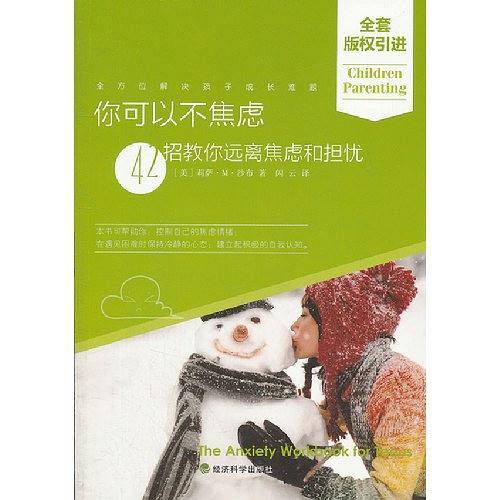 你可以不焦虑