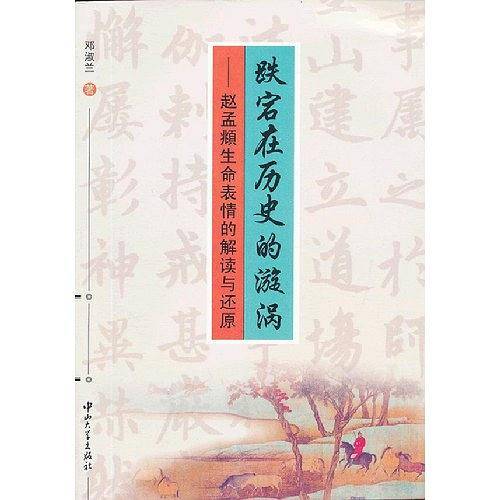 跌宕在历史的漩涡