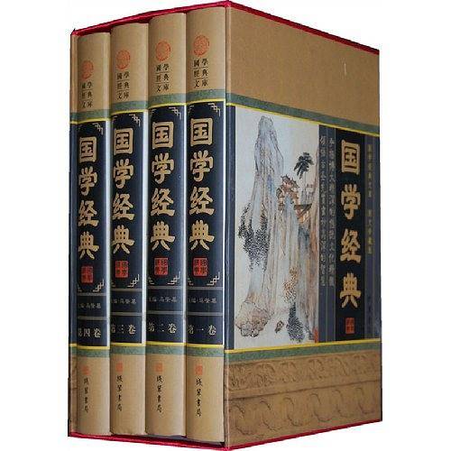 国学经典