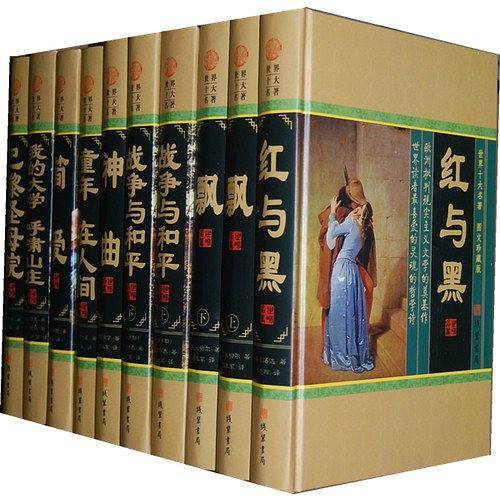 世界十大名著