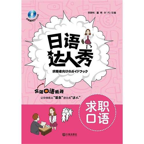 日语达人秀