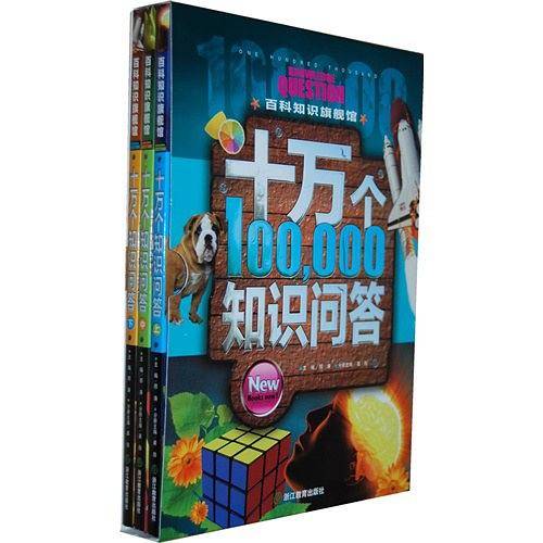 十万个知识问答