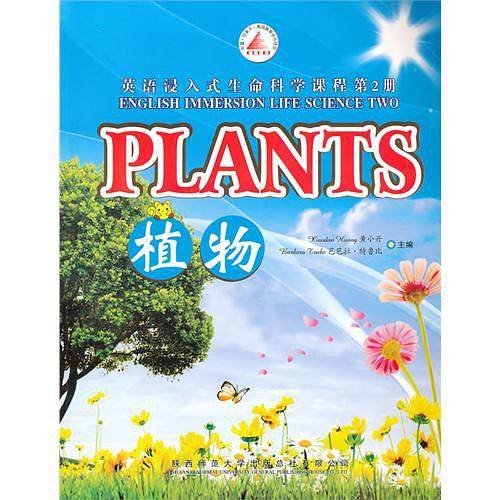 植物