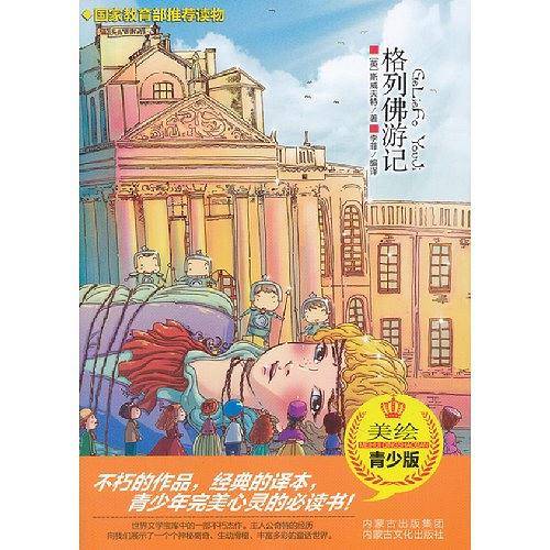 格列佛游记