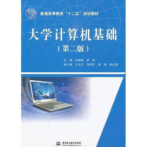大学计算机基础