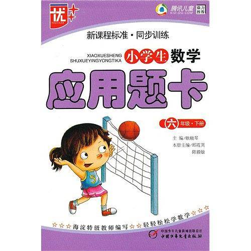小学生数学应用题卡6年级 新课程标准.同步训练