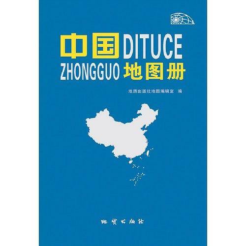 中国地图册