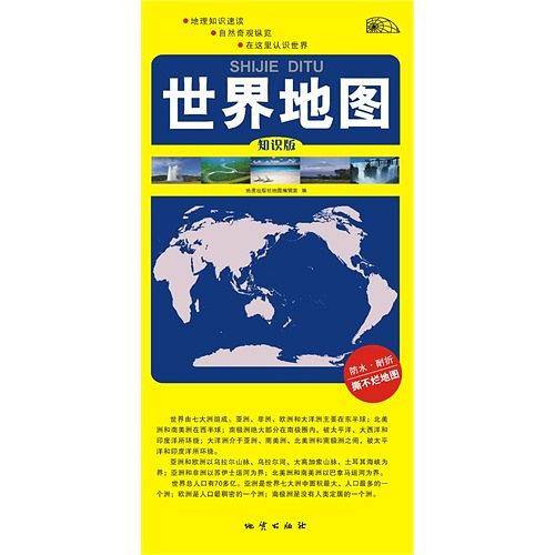世界地图