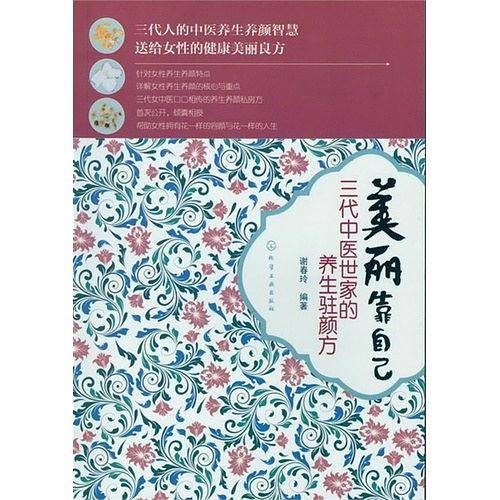 美丽靠自己