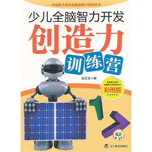 创造力训练营