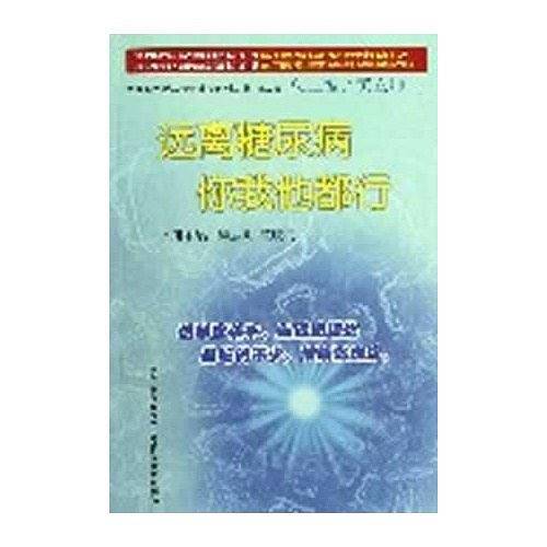 远离糖尿病 你我他都行