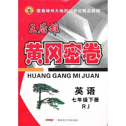 英语（7下RJ）
