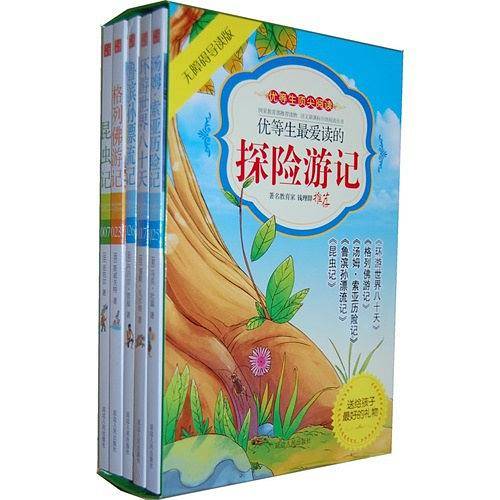优等生最爱读的探险游记
