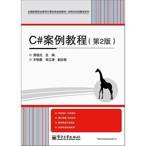 C#案例教程
