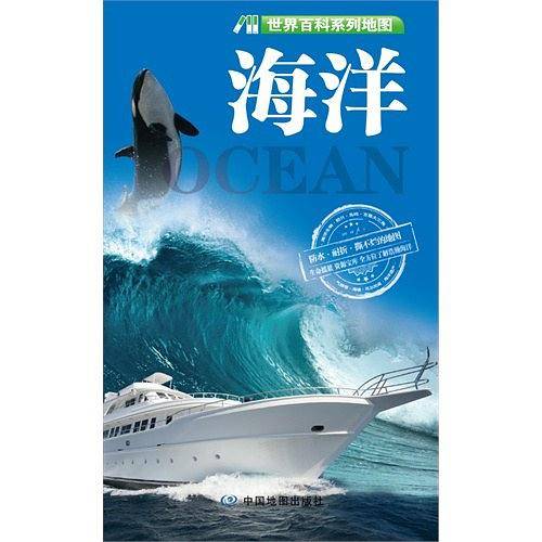 海洋-世界百科系列地图