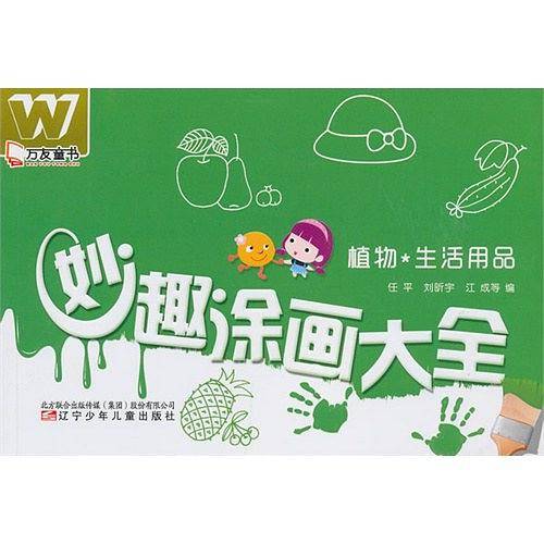 妙趣涂画大全