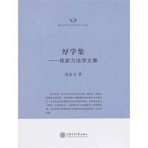 厚学集