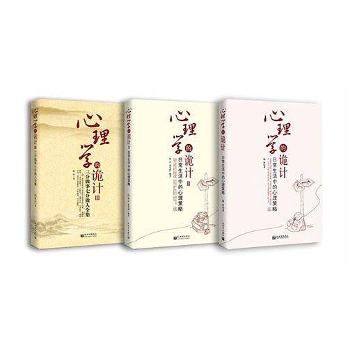 心理学的诡计