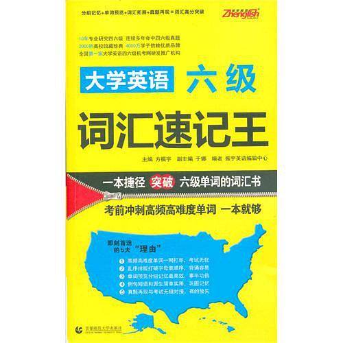 大学英语六级词汇速记王2013