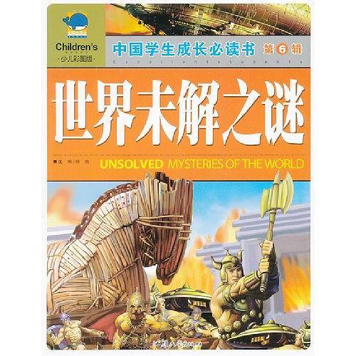 中国学生成长必读书
