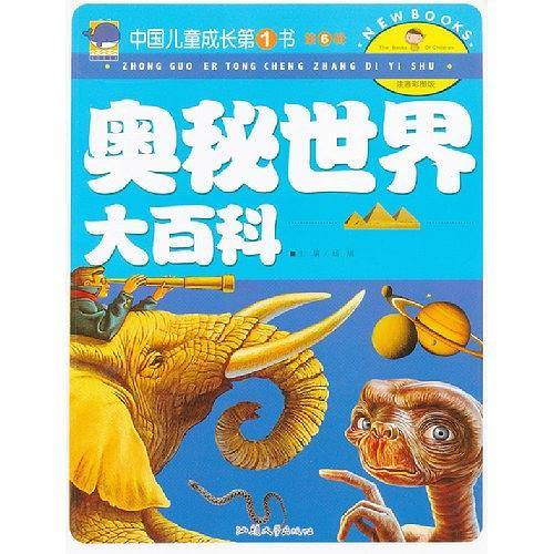 中国儿童成长第1书