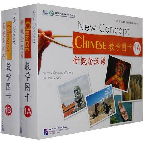 新概念汉语