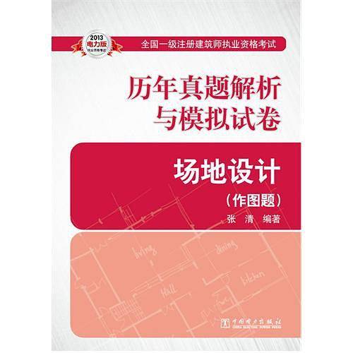 场地设计