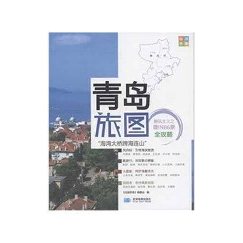 青岛旅图-海湾大桥跨海连山-酷玩主义之最IN86景全攻略