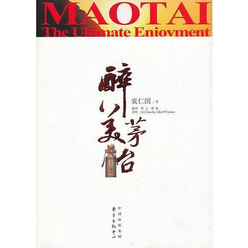 醉美茅台