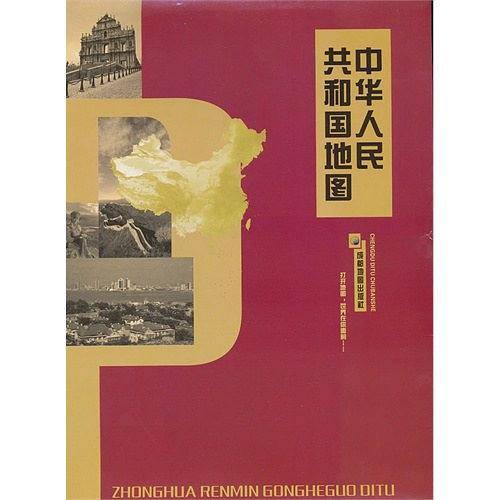 中华人民共和国地图