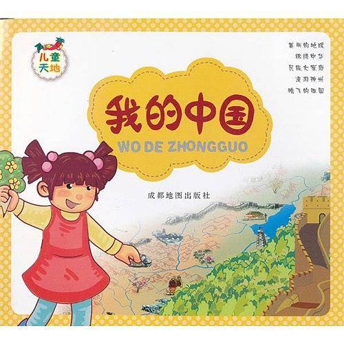 我的中国