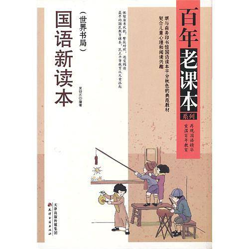国语新读本