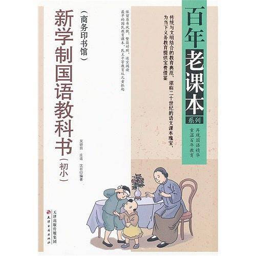 新学制国语教科书