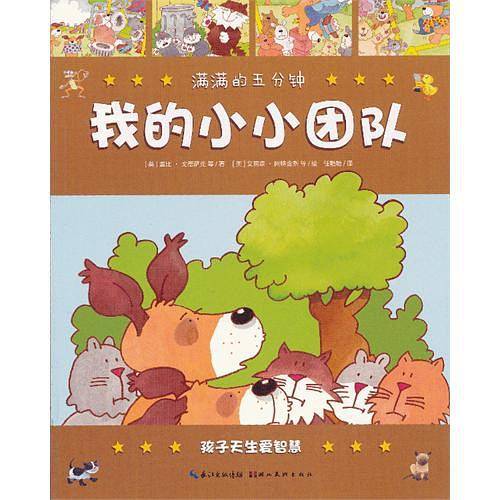 满满的五分钟：我的小小期待