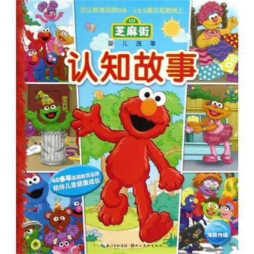 芝麻街婴儿故事