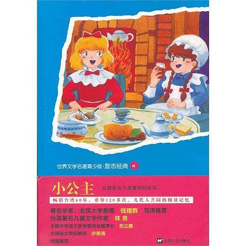 青少版世界名著