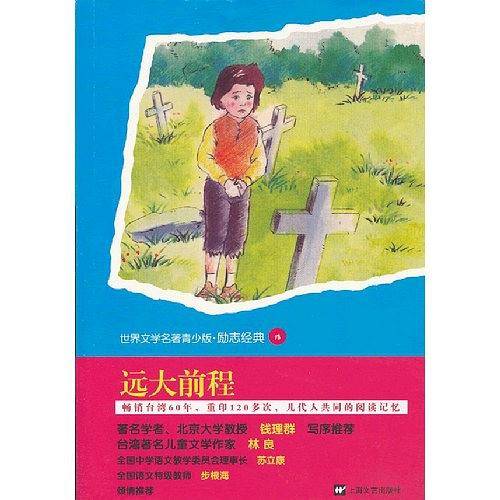 青少版世界名著