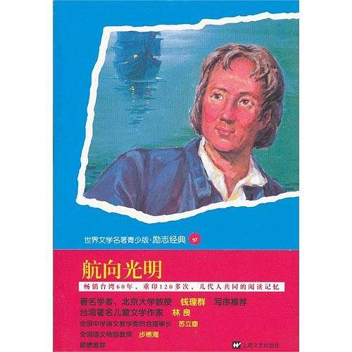 青少版世界名著