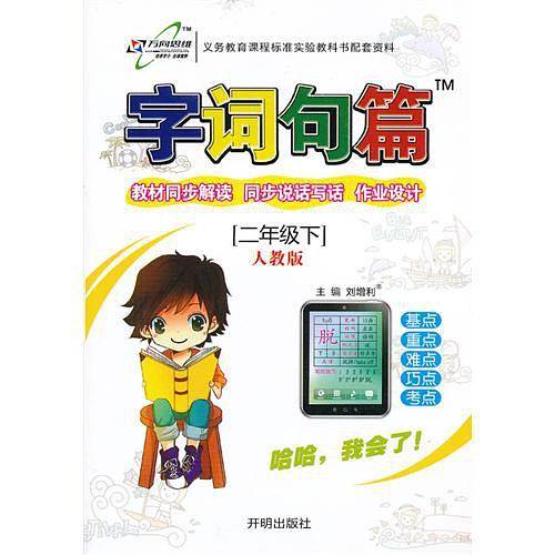 字词句篇（2下人教版）