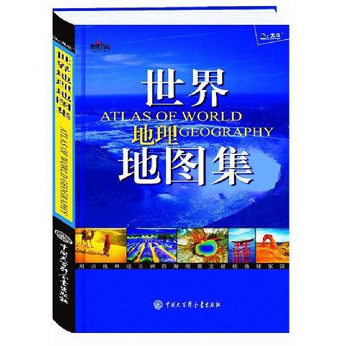 世界地理地图集
