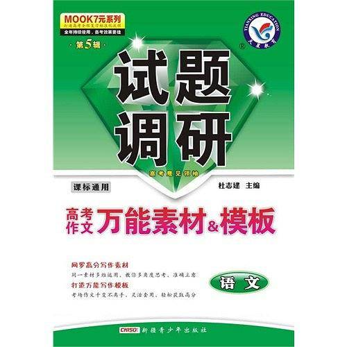 语文试题调研