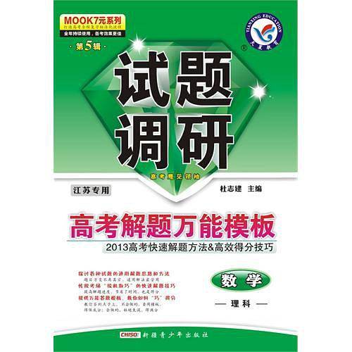 数学试题调研